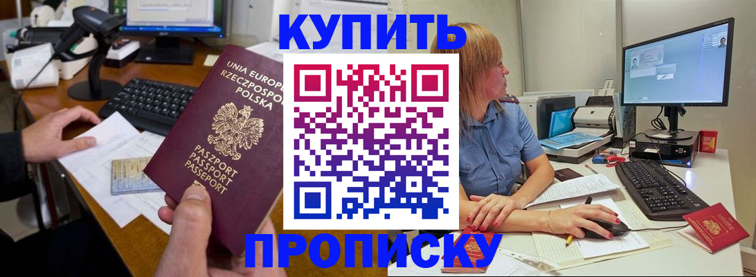 прописка штамп в Ялте