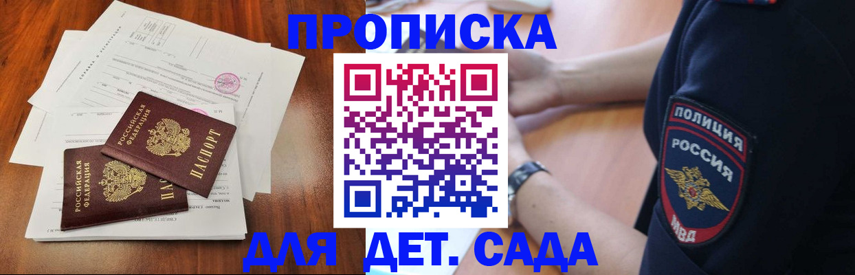 прописка ребенка в Ялте