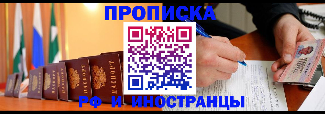 временная регистрация законно в Ялте
