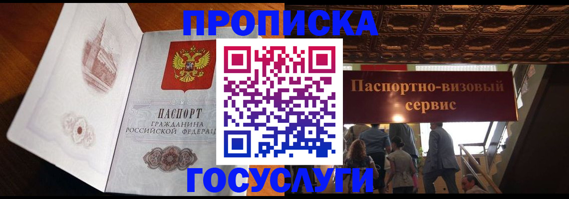 прописка от собственника в Ялте