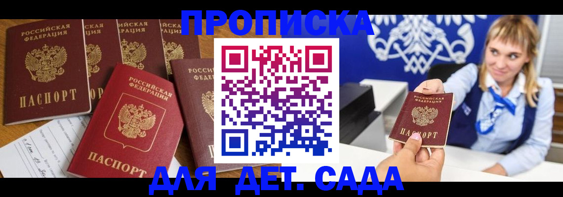 прописка гарантия в Ялте