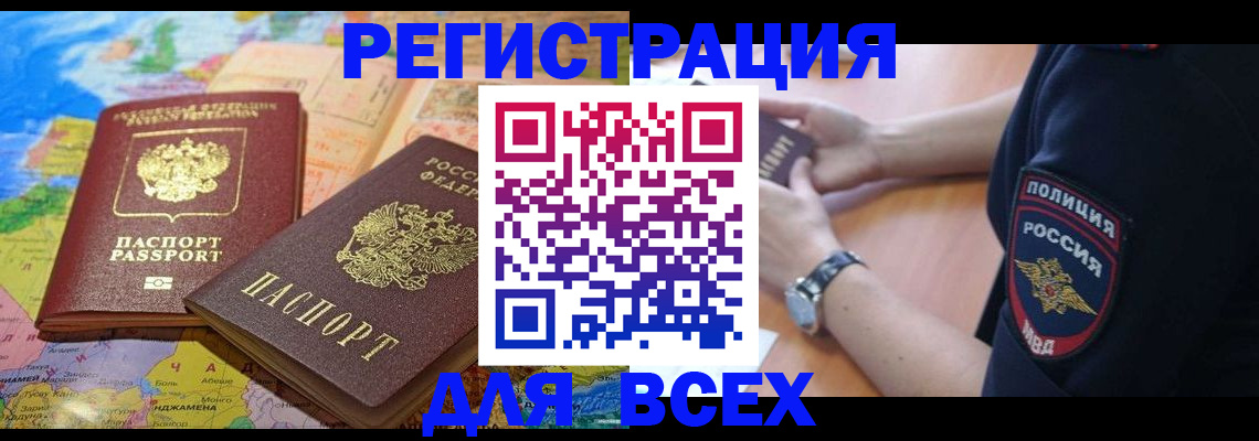 временная прописка в Ялте