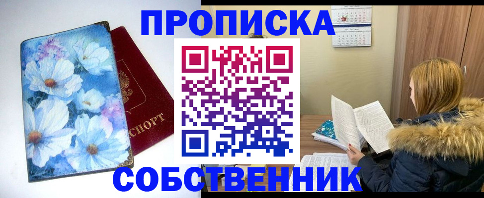 временная прописка в Ялте