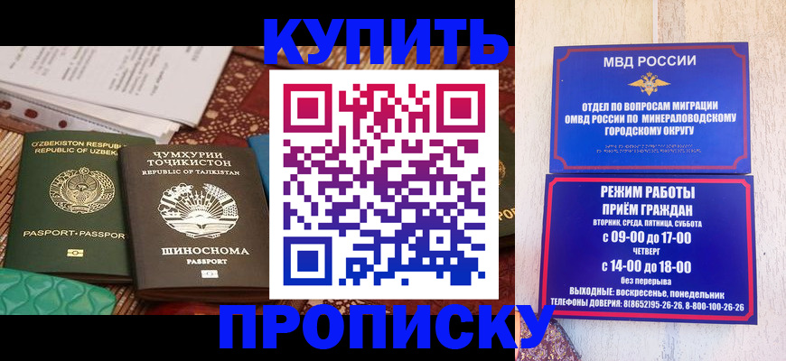 временная прописка в Ялте