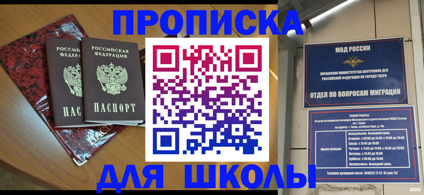 прописка поиск в Ялте