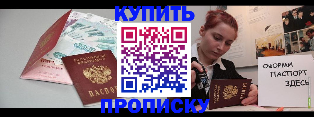 прописка 2025 в Ялте