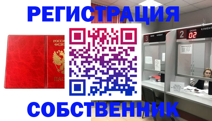 временная регистрация для школы в Ялте