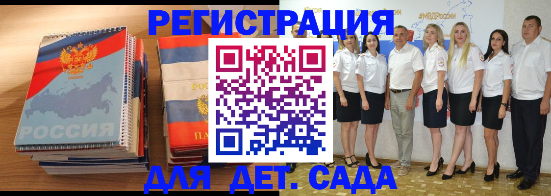прописка ребенка в Ялте