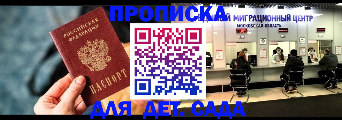 прописка для военкомата в Ялте